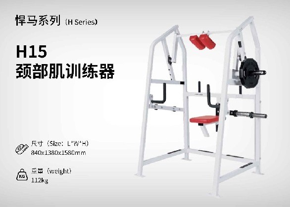 H15頸部肌訓練器