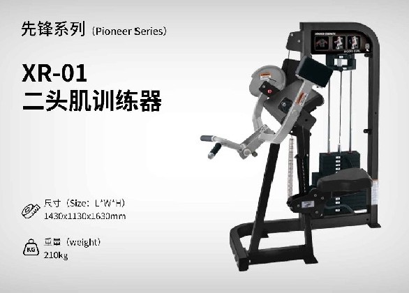XR-01二頭肌訓練器