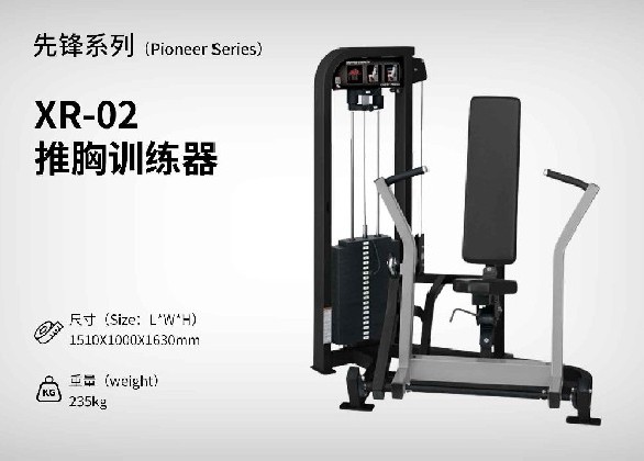 XR-02推胸訓練器