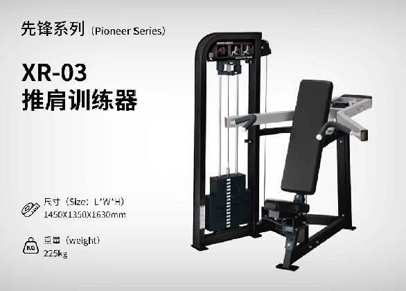 XR-03推肩訓練器