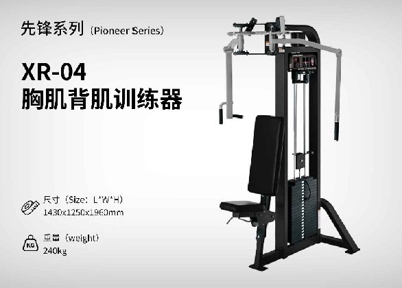 XR-04胸肌背肌訓練器