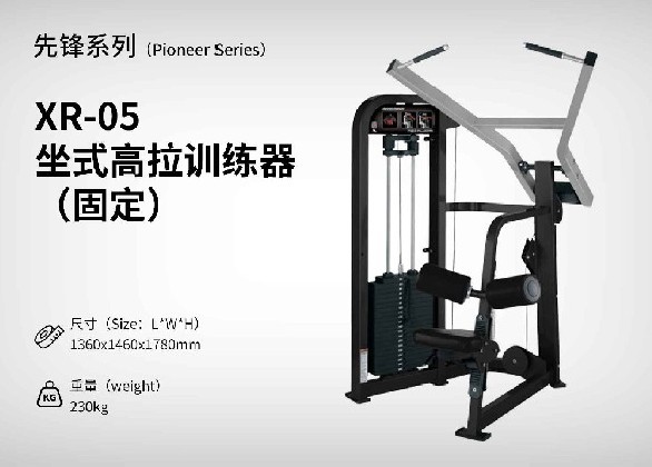 XR-05坐式高拉訓練器（固定）