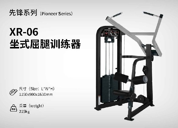 XR-06坐式屈腿訓練器
