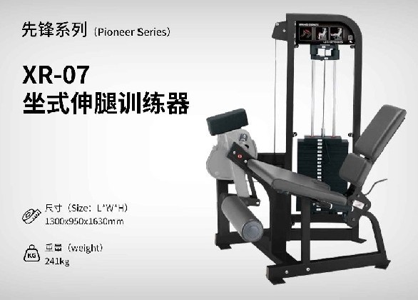 XR-07坐式伸腿訓練器