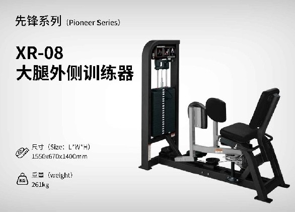 XR-08大腿外側訓練器