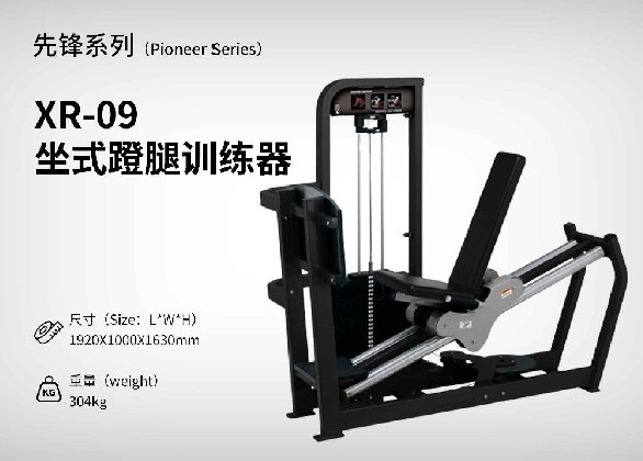 XR-09坐式蹬腿訓練器