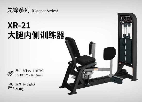 XR-21大腿內側訓練器