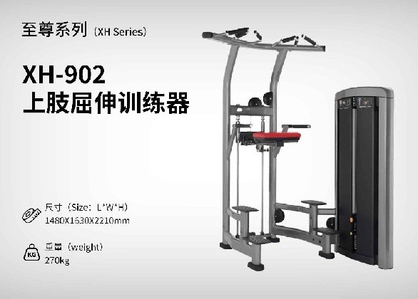 XH--902上肢屈伸訓練器