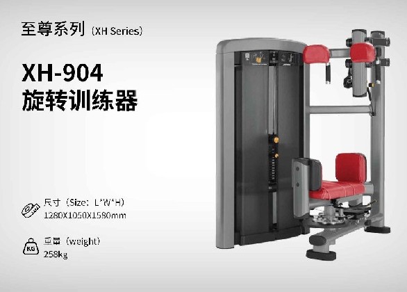 XH-904旋轉訓練器