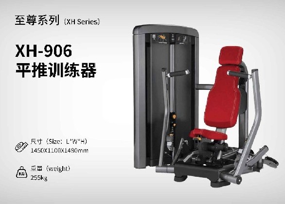 XH-906平推訓練器