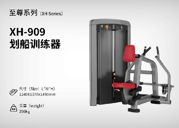 XH-909劃船訓練器