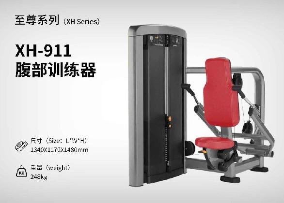 XH-911腹部訓練器