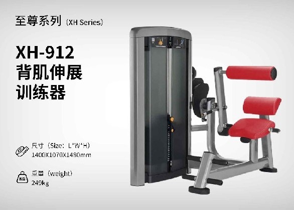 XH-912背肌伸展訓練器