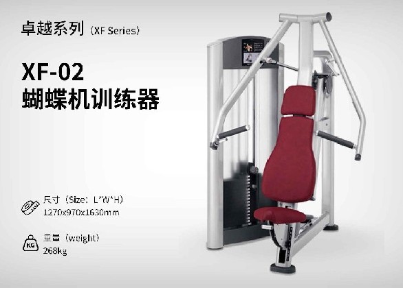 XF-02-蝴蝶機訓練器