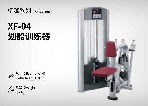 XF-04劃船訓練器