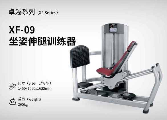 XF-09坐姿伸腿訓練器