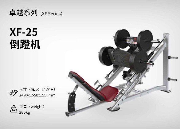 XF-25倒蹬機