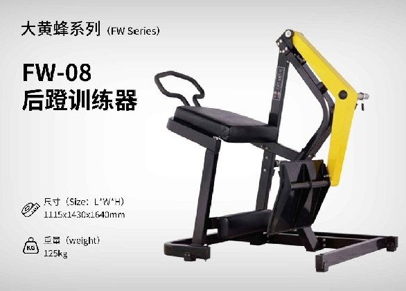 FW-08-后蹬訓練器