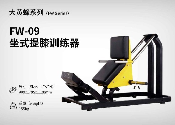 FW-09-坐式提膝訓練器